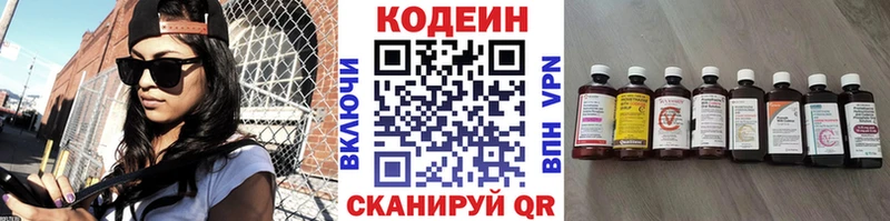 Кодеиновый сироп Lean напиток Lean (лин)  Апрелевка 